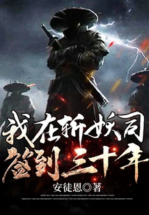 I Have Been Signing in the Demon Slayer Division for Thirty Years