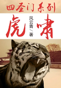 Four Holy Doors Series Tiger Roar