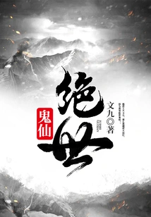 Peerless Ghosts and Immortals