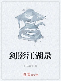 Sword Shadow Jianghu Record