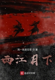 Xijiang under the Moon