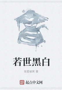 If the World is Black and White