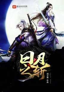 Slash of the Sun and Moon