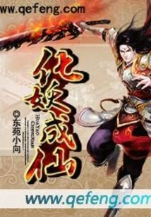 Transform Demon into Immortal