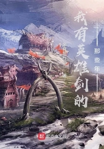 The Years When I Had the Heroic Sword