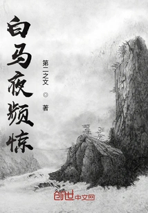 White Horse Has Frequent Night Terrors