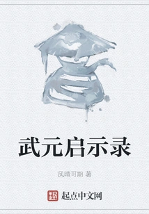 Revelation of Wuyuan