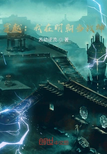 Time Travel: I Was the God of War in the Ming Dynasty