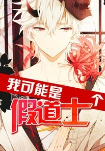 I Might Be a Fake Taoist Priest