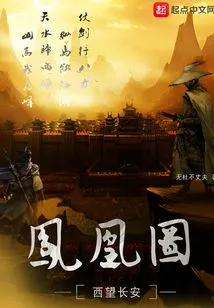 Looking West to Chang'an - Phoenix Picture