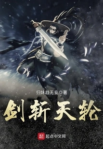 Sword Cuts Heavenly Wheel