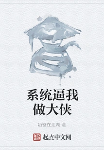 The System Forces Me to Be a Hero