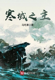 Lord of the Cold Realm