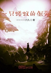 The Stubbornness of an Ant