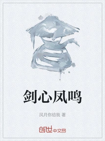 Sword Heart Phoenix Ming