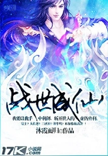 Fighting to Become an Immortal