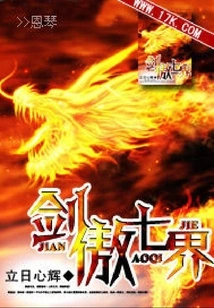 Jian Ao Seven Realms