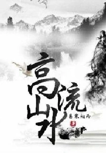 The King of Mountains and Rivers Dominates the World