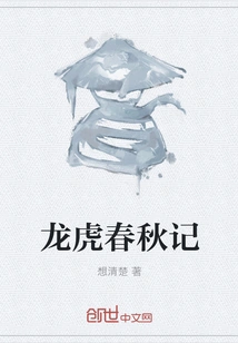 Dragon and Tiger Spring and Autumn Chronicles