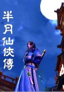 Half Moon Fairy Tale