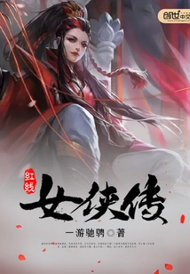 The Legend of the Red Line Heroine