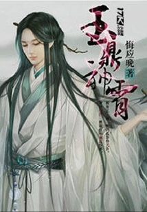 Jade Cauldron Shenxiao