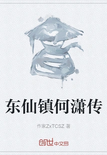 Dongxian Town He Xiaochuan