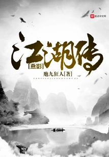 The Legend of Yanying Jianghu