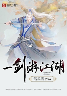 Traveling with One Sword