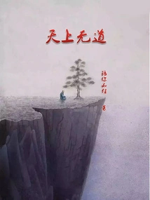 There is No Way in Heaven