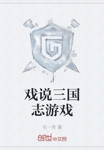 Joking About the Three Kingdoms Game