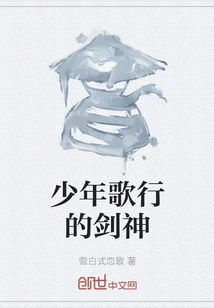 The Sword God of Young Song Xing