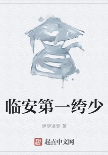 The First Young Man in Lin'an