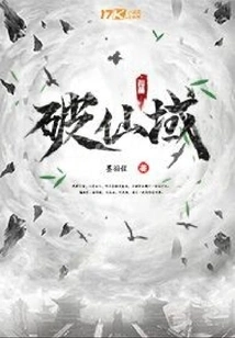 Breaking the Immortal Realm