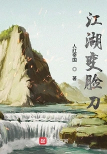 Rivers and Lakes Face-changing Knife