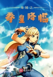 The Pirate King of Fighters Arrives