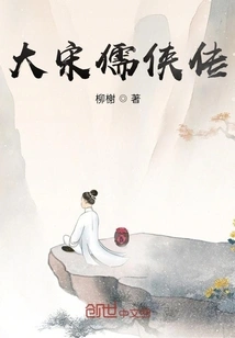 The Legend of Confucian Heroes of the Song Dynasty