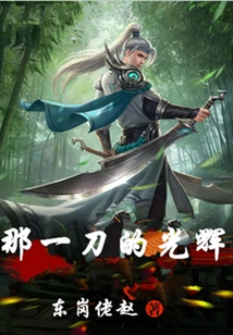 The Glory of That Knife