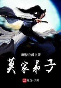 Disciple of Mo Family