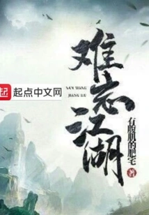 Unforgettable Jianghu