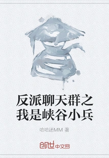 Villain Chat Group: I Am a Canyon Soldier