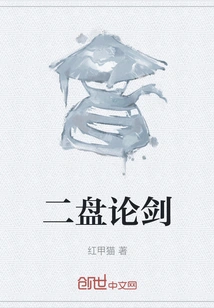 Two Discussing Swords