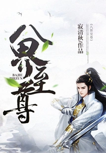 Eight Realms Supreme