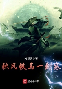 Autumn Wind, Iron Horse and Cold Sword