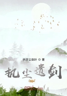 Holding the Sword Left Behind by Dust