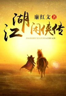 Legend of Jianghu Xiaxia