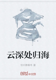 Deep in the Clouds Return to the Sea