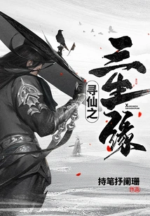 Seeking Immortality: Three Lives