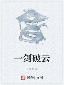 One Sword Breaks the Clouds