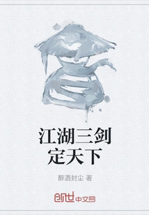 The Three Swords of Jianghu Determine the World